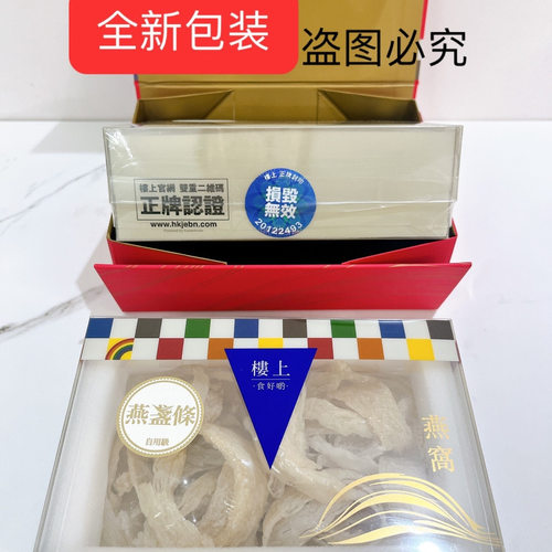 燕盏礼盒香港楼上燕盏条