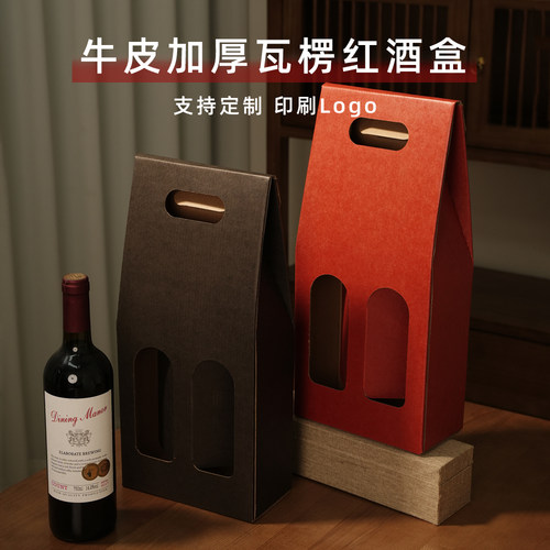 牛皮加厚瓦楞红酒盒定制印刷Logo