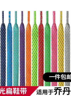 适用于Nike耐克乔丹鞋带男款3M反光aj2欧文low5欧文low4扁黑白黄