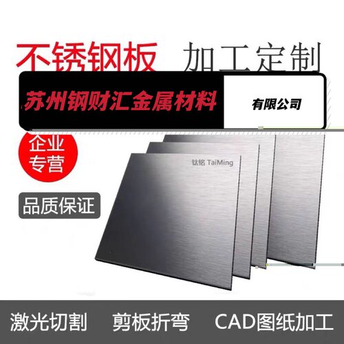 304不锈钢板冷轧板0.5-3.0整板零割激光剪板割圆来图加工厂家直销
