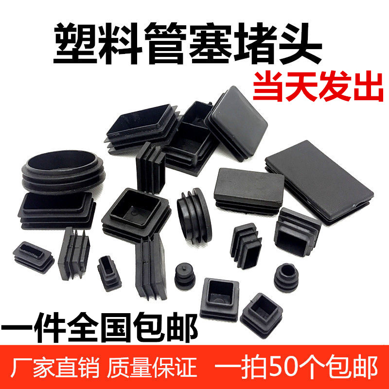 塑料方管堵头不锈钢管内塞管塞钢管封头盖帽桌椅脚垫镀锌管闷头