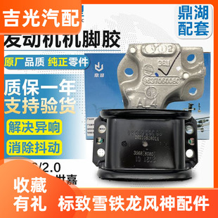 鼎湖适配标致307凯旋308世嘉 C4L标志408 右上机脚胶发动机右支架