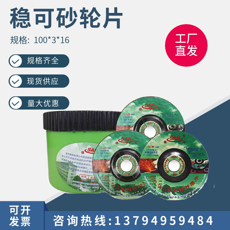 砂轮片打磨片角磨机稳可