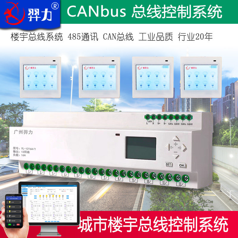 can总线楼宇ba控制系统 bus总线智能照明控制模块 继电器驱动模块