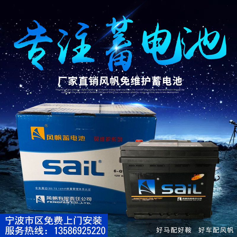 宁波风帆蓄电池12VL2400 60A 汽车电瓶 品牌型号齐全请咨询客服