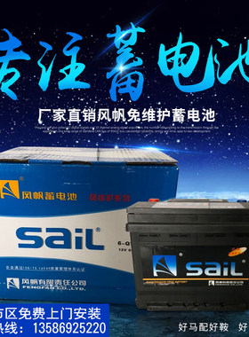 宁波风帆蓄电池12VL2400 60A 汽车电瓶 品牌型号齐全请咨询客服