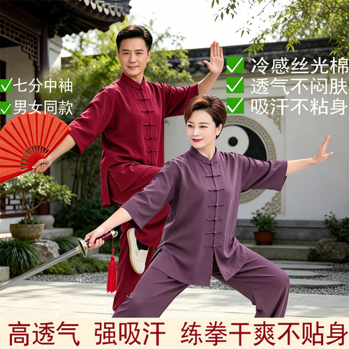 夏季冷感丝光棉薄款太极服