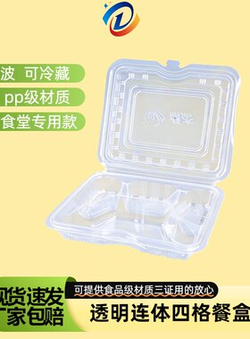 一次性连体四格饭盒外卖食堂专用