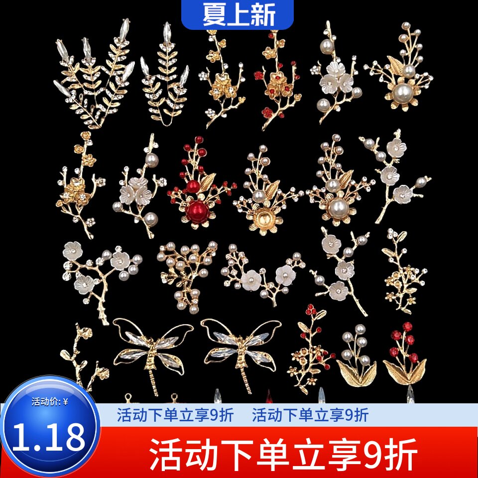 DIY饰品配件古风复古新娘秀禾树枝喜字团扇茶杯手工材料包珍珠水
