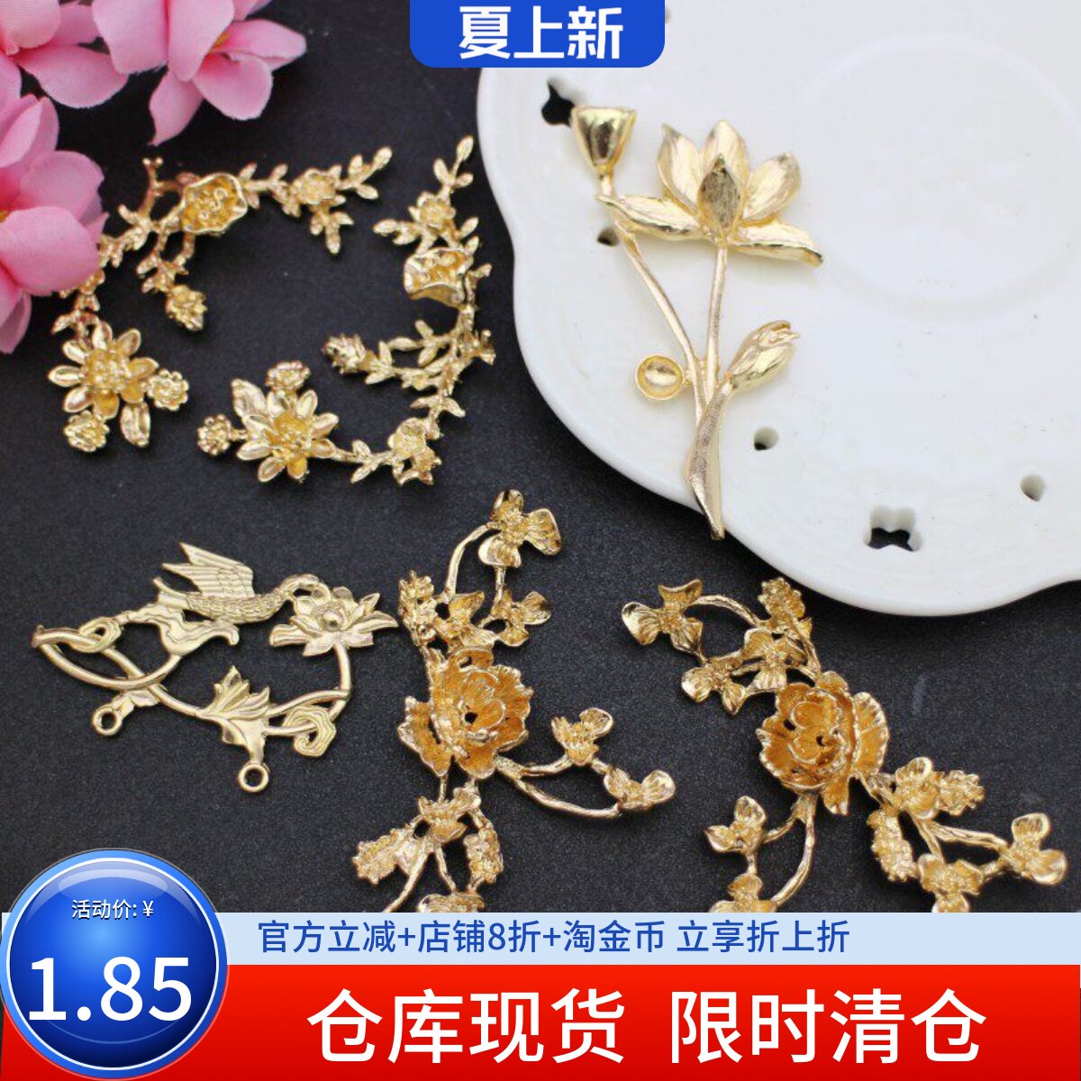 古风花朵树枝树叶 中式新娘团扇配件DIY发钗配件饰品发簪发钗材料图片