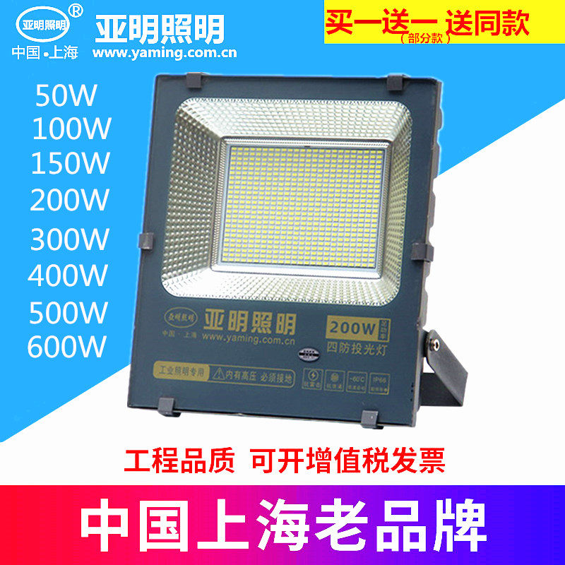 上海亚明照明led投光灯室外工作灯工厂射灯50w200w户外广告牌防水