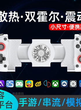 便携手机游戏手柄蓝牙拉伸手游三角洲ps5串流模拟器cf我的世界dnf