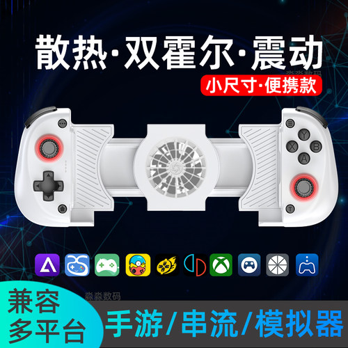 便携手机游戏手柄蓝牙拉伸