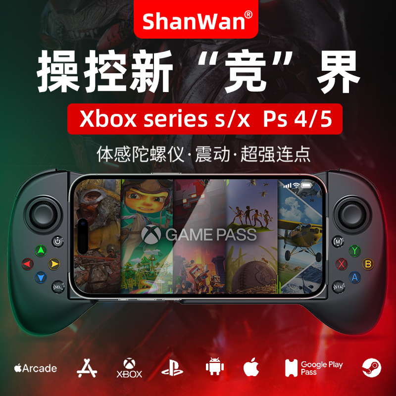 ShanWan Q13PRO云游戏手柄手机steamlink串流xbox模拟器ps5 4 xgp怎么看?