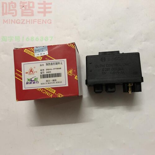 适用于金杯大海狮 金杯阁瑞斯 九龙海格 dk4金龙凯歌预热塞控制器 - 封面