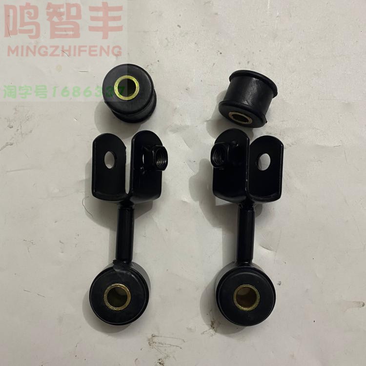 适配金杯阁瑞斯汽车配件 蒙派克前平衡杆吊杆 阁瑞斯稳定杆拉杆