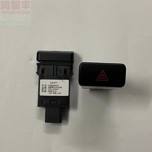 适配金杯大海狮配件 新海狮金龙新金威凯歌凯锐危险灯应急灯开关