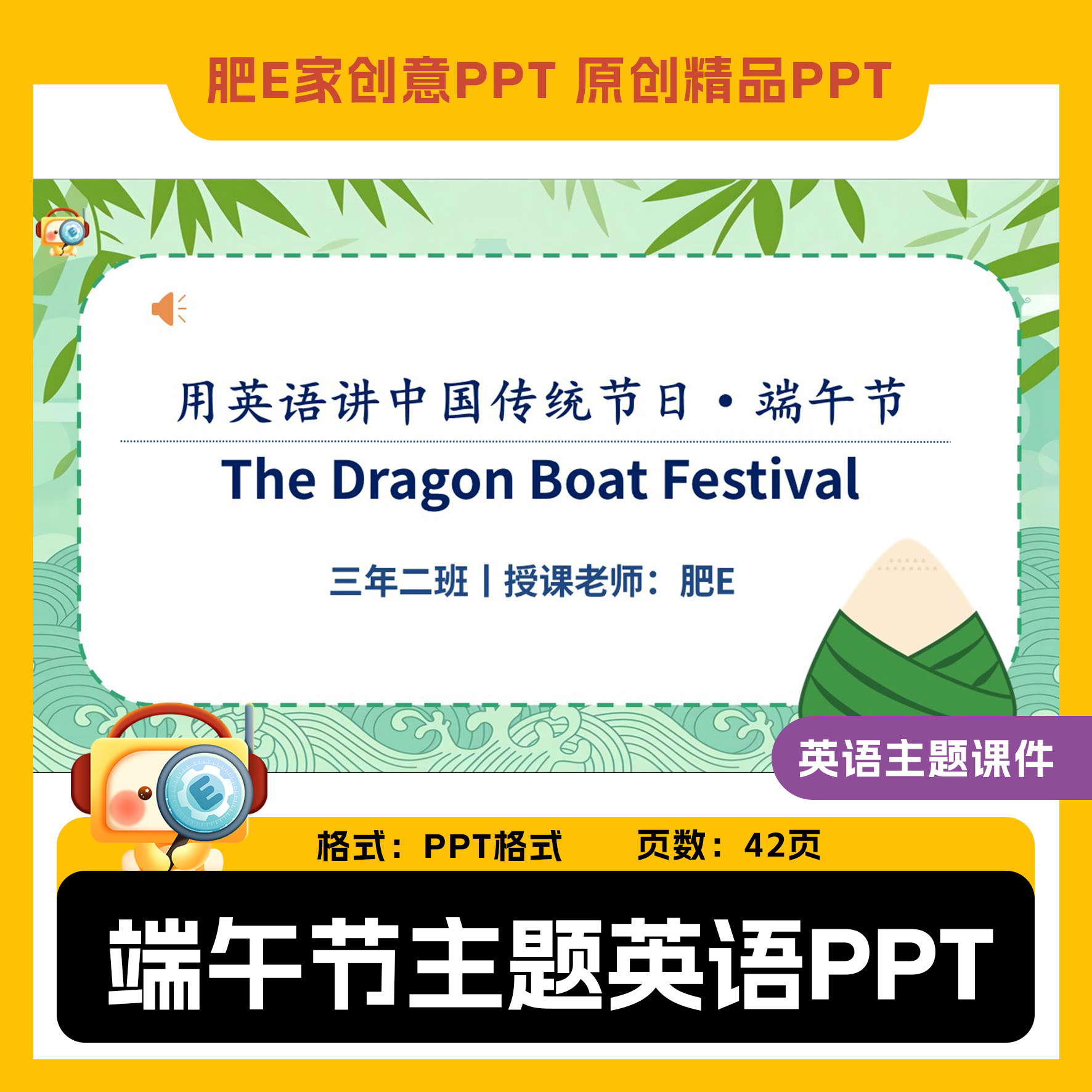 肥E家创意中英文介绍端午节ppt中国传统节日文化课件动画音效