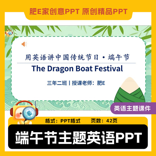 肥E家创意中英文介绍端午节ppt中国传统节日文化课件动画音效