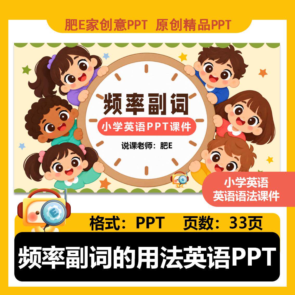 频率副词的用法趣味英语PPT课件模板小学语法示范公开课动画游戏