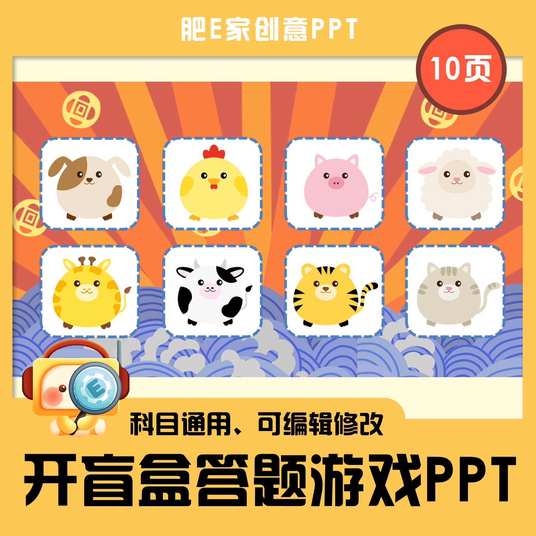 e25开盲盒闯关ppt动画游戏模板趣味复习课件
