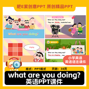 肥E家小学英语动名词变化现在进行时语法句型PPT英语课件