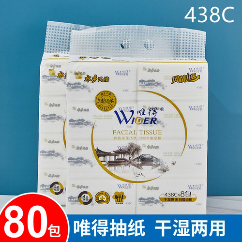 唯得水乡风情4层家庭装抽纸包邮