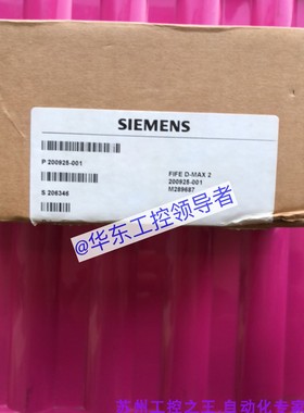 西门子FIFE D-MAX2 ; P200925-001；200925-001 全新原装  现货