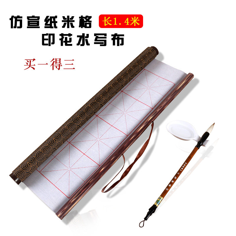 初学毛笔字水写布套装加长米格仿宣纸清水练字显墨反复书写毛笔字