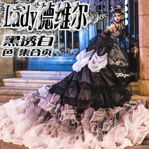 黑透白~尾款【Lady德维尔】LadyMiao喵小姐Lolita华丽JSKfs CLAop