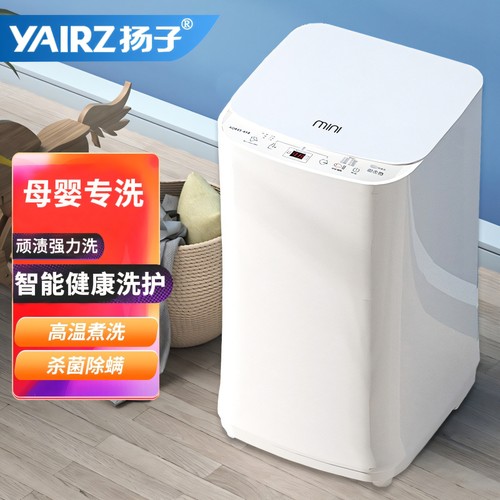 扬子母婴全自动洗脱一体洗衣机