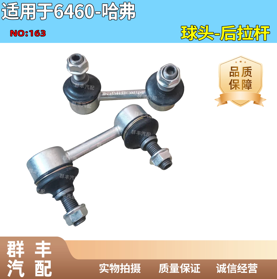 适配哈弗6460后拉杆球头哈弗H6后悬挂拉杆球头耐用防异响