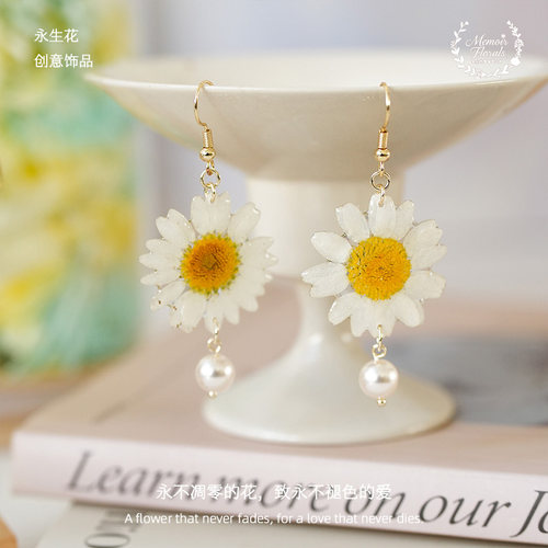 小雏菊永生花耳环女珍珠吊坠原创设计手工真花耳饰品可改925银