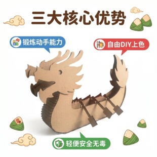 端午节手工DIY龙舟制作材料包儿童益智玩具纸板龙形模型组装简单