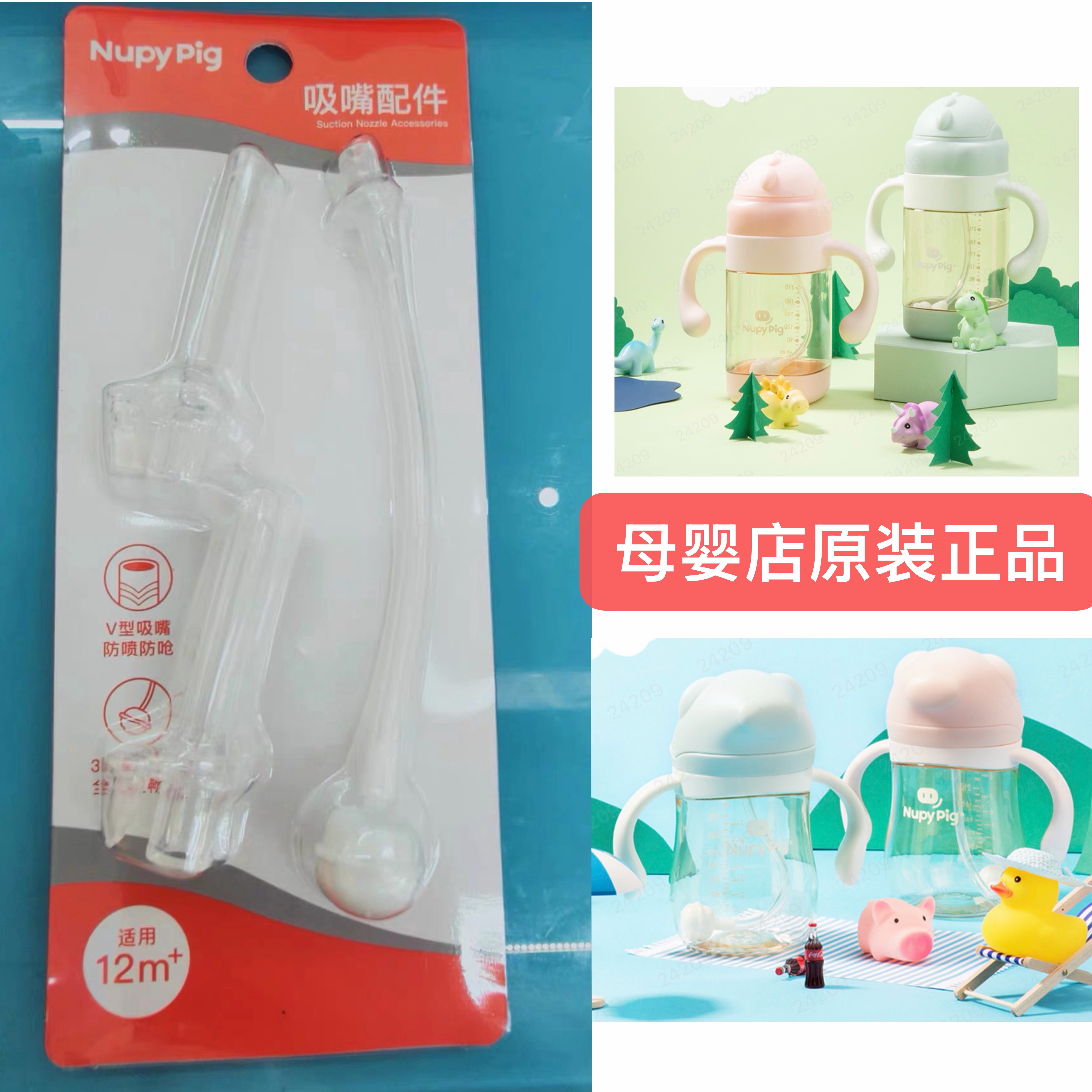 小猪努比原装正品NB 692吸管杯吸嘴配件V型吸嘴2个吸嘴一个重力球