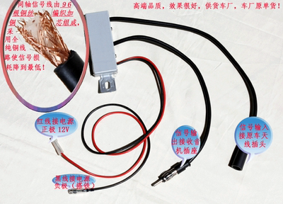 汽车am fm信号车载天线放大器信号增强车用车载收音机天线放大器