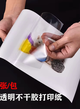 透明不干胶打印纸激光打印A3A4喷墨不干胶涂层喷墨贴纸不干胶标贴