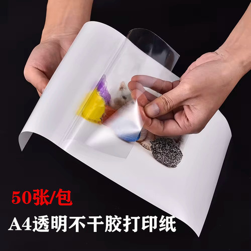 A4透明PET不干胶打印纸激光喷墨