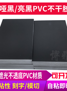 a4黑色不干胶防水耐撕哑黑PVC不干胶标签贴纸黑色PVC刻字自粘贴