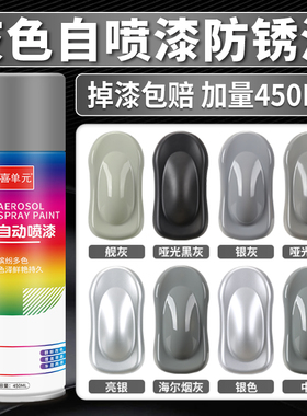 银灰色自动手摇自喷漆银色黑灰深灰色汽车专用金属防锈免除锈油漆