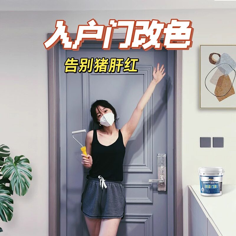 入户门防盗门漆铁门大门改色换色翻新专用自喷自刷水性金属漆油漆