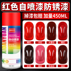 红色自动手摇喷漆汽车专用改色大红深红酒红粉红电动车摩托车油漆
