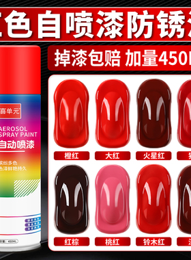 红色自动手摇喷漆汽车专用改色大红深红酒红粉红电动车摩托车油漆
