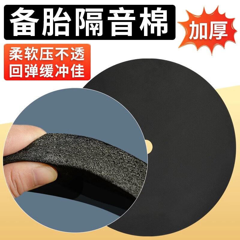 备胎坑隔音棉通用汽车后备箱尾箱槽吸音棉隔音垫止震防震填充泡沫