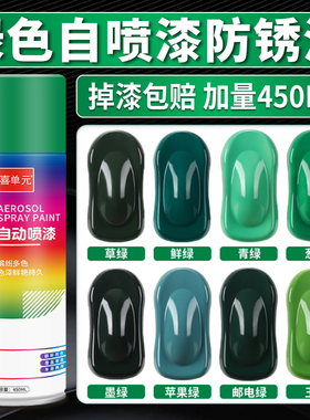 绿色自喷漆手摇喷漆涂鸦墙面室内家具墨绿深绿邮政绿草绿色油漆罐