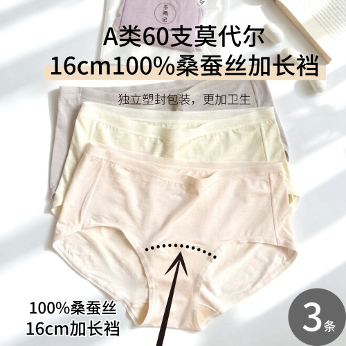 10A抗菌100%真丝加长裆透气卫生