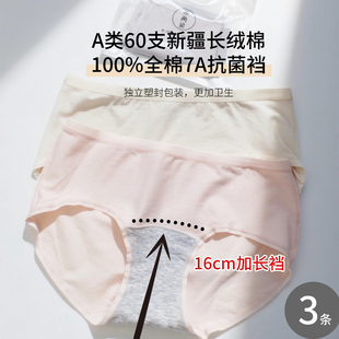 A类棉不两记加长裆内裤 女是7A抗菌裆60支新疆长绒棉中腰精梳棉