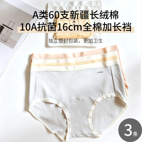 不两记A类加长裆棉内裤安全舒服