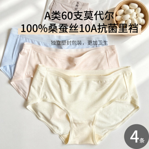 不两记桑蚕丝内裤女60S莫代尔亲肤透气独立包装