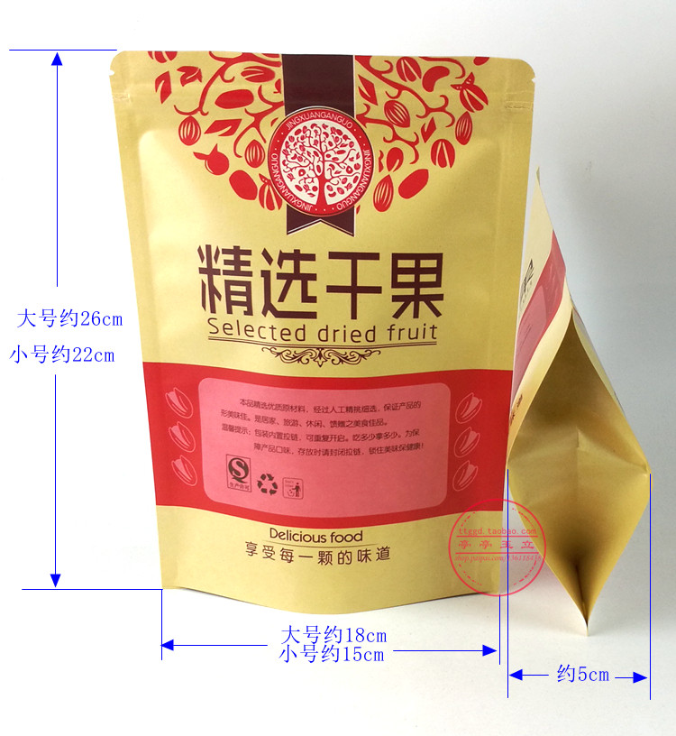 牛皮纸精选干果包装袋  自封口 坚果零食炒货瓜子礼品包装袋子